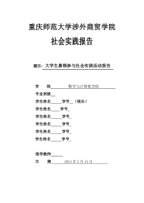 大学生暑期参与社会实践活动报告