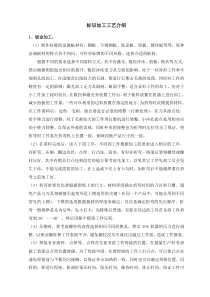 标识加工工艺介绍