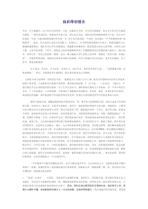 班主任的带班理念