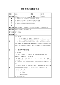 初中英语语法介词教案