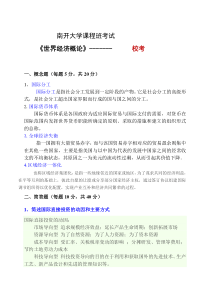 世界经济概论