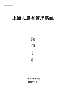 上海志愿者管理系统操作手册
