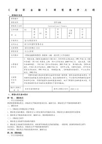 国际金融》课程教学大纲
