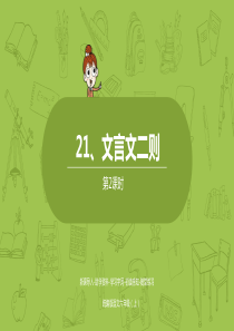 21《文言文二则——书戴嵩画牛》