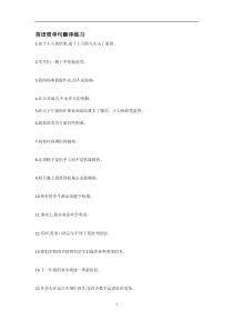 英语简单句+复合句-翻译练习-用
