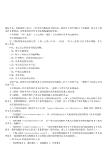 国际贸易实务经典笔记