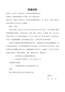 报案材料