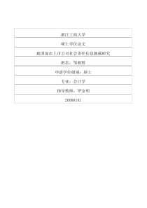 我国深市上市公司社会责任信息披露研究