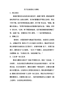 关于友谊是名人事例