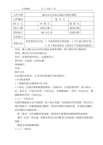 ZD-2A自动电位滴定仪操作规程