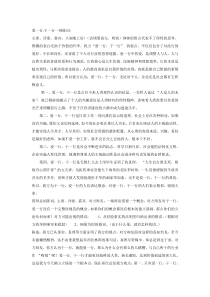 爱一行-干一行辩论赛陈词