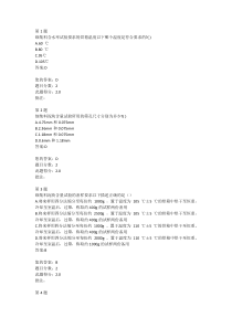 公路水运试验检测人员继续教育-细集料、集料(矿粉)