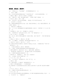 国学知识大全