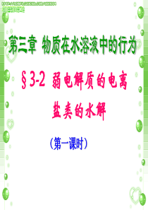 弱电解质的电离课件