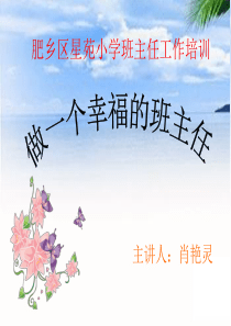 小学班主任培训PPT(原创、高质量)