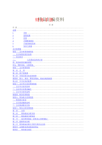 会计财务手册
