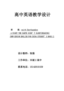 高中英语教学设计(全英语)