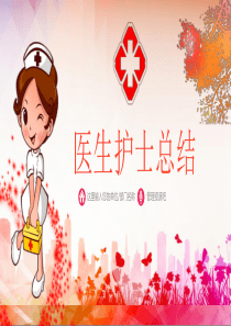 512护士节主题PPT模板
