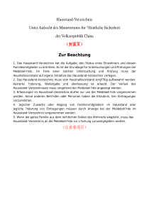 户口本德语翻译模板