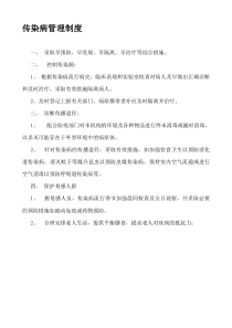 传染病制度及传染病应急预案