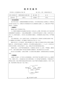 凿桩头技术交底书