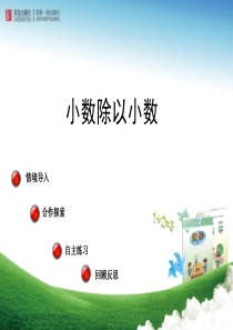 小数除以小数