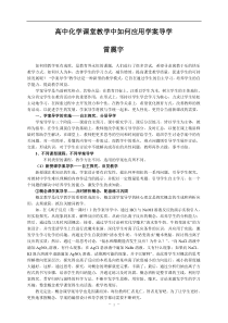 高中化学教学中运用学案导学的实践与研究