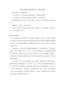 2019年浙江卷高考作文及解析