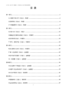 部编版三年级语文上册集体备课教案