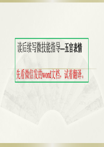 读后续写之五官表情描写