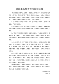 爱国主义教育读书活动总结