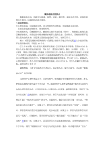 概括语段内容要点