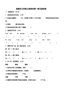部编人教版三年级上册语文全册单元测试题