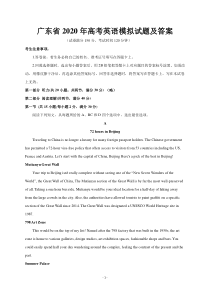 广东省2020年高考英语模拟试题及答案