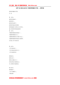 世界500强名企的KPI绩效管理操作手册(精装版）