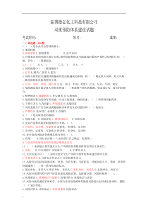 双重预防体系建设试题和答案