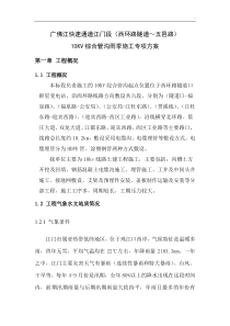 电力施工雨季施工方案方针