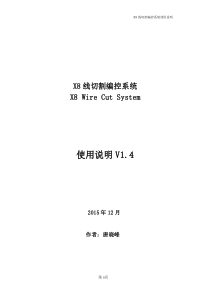 X8线切割编控系统使用说明书V14(1)