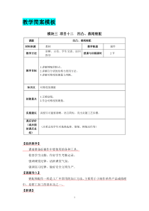 凹凸、燕尾锉配上