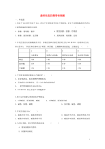 遗传信息的携带者核酸随堂练习