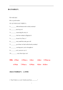 初中英语-人教版九年级宾语从句-定语从句-感叹句做题技巧及训练-有答案