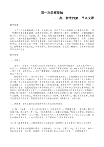 高一新生的第一节语文课