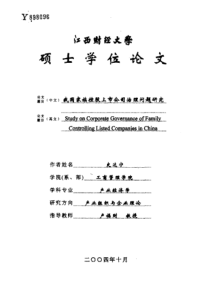 我国家族控股上市公司治理问题研究