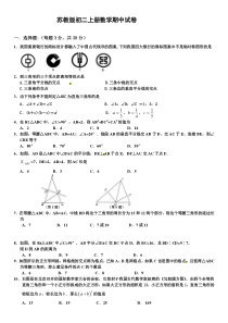 苏教版初二上册数学期中试卷
