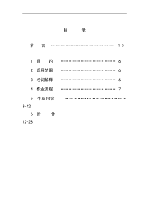 业之峰装饰公司装修施工标准规范手册