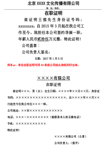 在职证明-