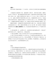 最全2016造价工程师案例真题及参考答案