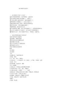 高中物理学法指导