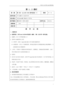 CAD上机-步骤(教案)全部