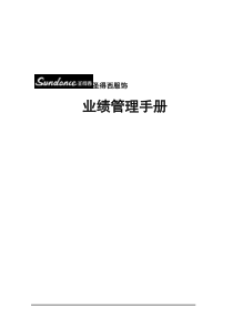 业绩管理手册